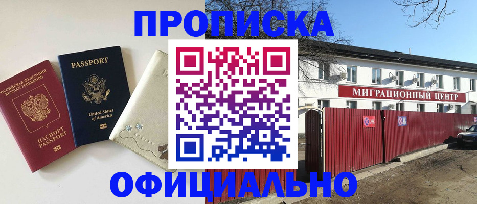 прописка регистрация в Люберцах